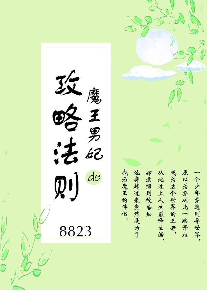 魔王男妃的攻略法则