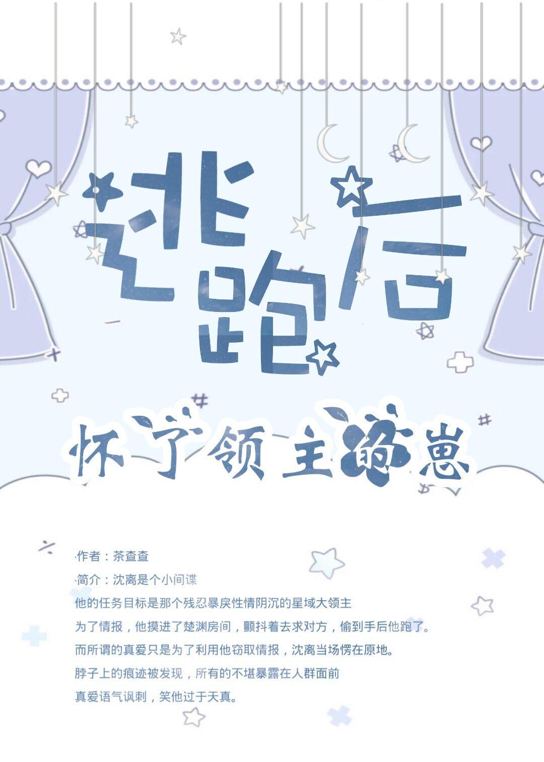 逃跑后怀了领主的崽