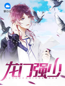 龙门强少朴杉杉