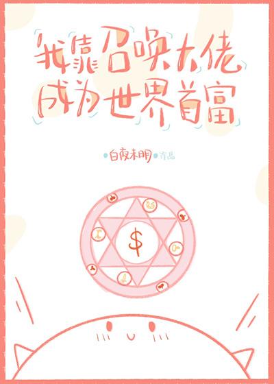 成为首富从种田开始