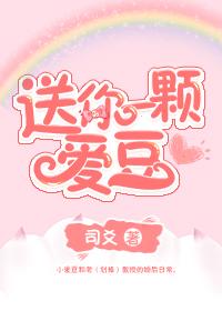 我家爱豆有点甜