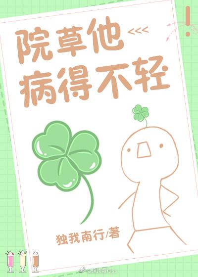 总裁他病得不轻