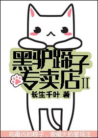 黑驴蹄子旗舰店