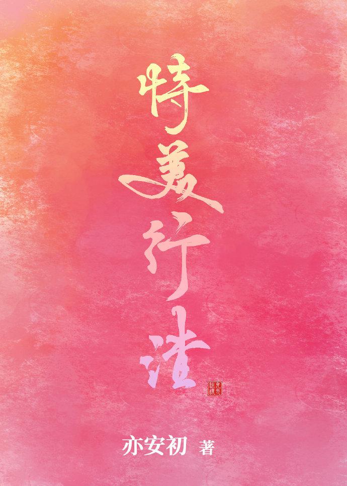 恃美行渣（重生）