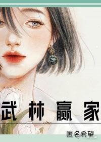 武林赢家[综武]