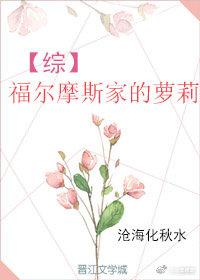 [综]福尔摩斯家的萝莉