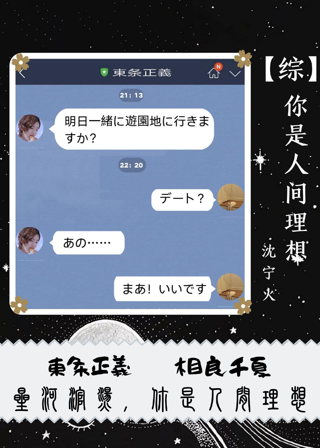 [综]你是人间理想