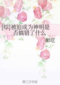 [综]被迫成为神明是否搞错了什么