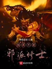 我真不是邪派修士