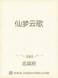 仙梦云歌