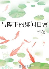 与陛下的绯闻日常