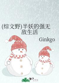 (综文野)半妖的强无敌生活