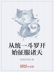 从统一斗罗开始征服诸天