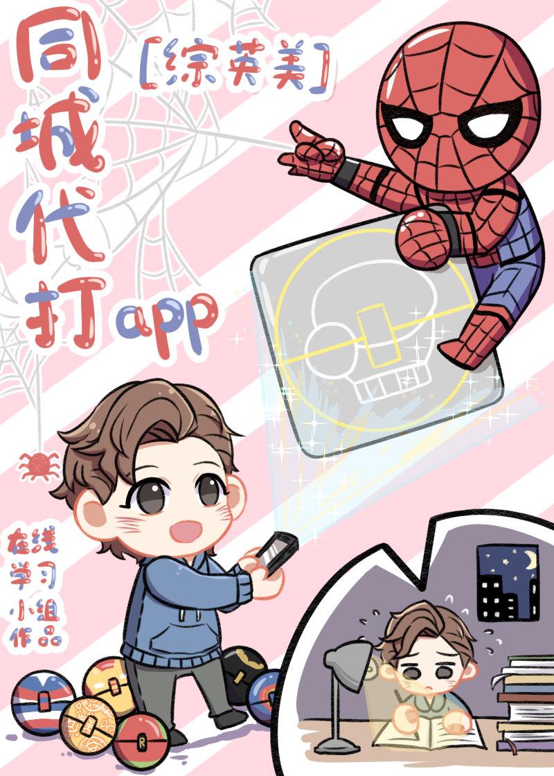 [综英美]同城代打app