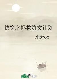 快穿之拯救坑文计划