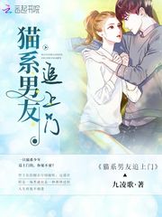 猫系男友追上门