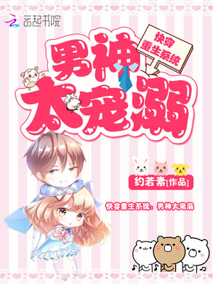 快穿重生系统:男神太宠溺