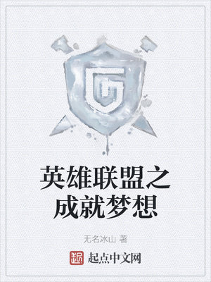 英雄联盟之成就梦想