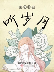 去无名处听岁月