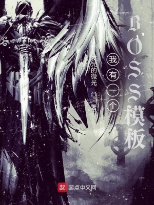 我有一个BOSS模板