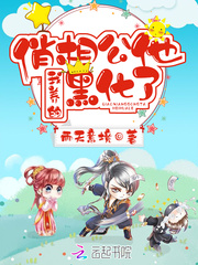 我养的狼崽相公也穿了