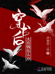 穿书后太有钱怎么办