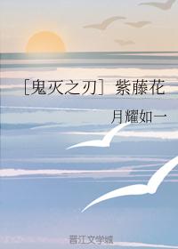 [鬼灭之刃]紫藤花