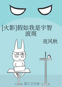 [火影]假如我是宇智波斑