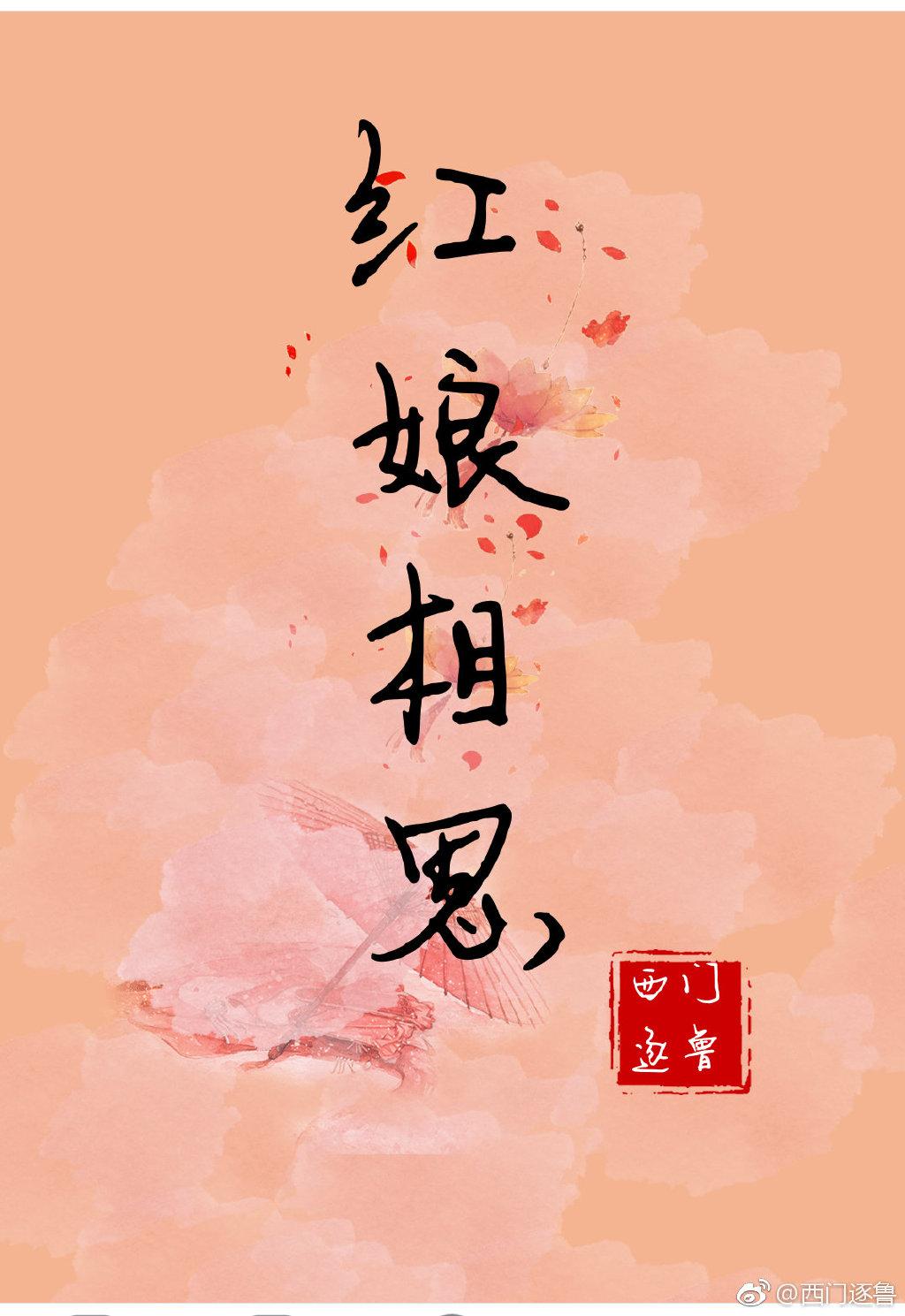 快穿之红娘相思