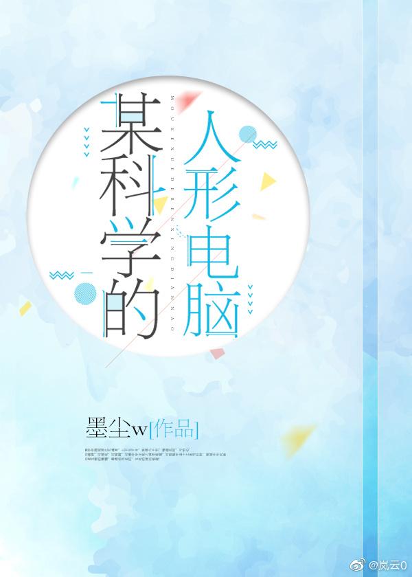 [魔禁]某科学的人形电脑