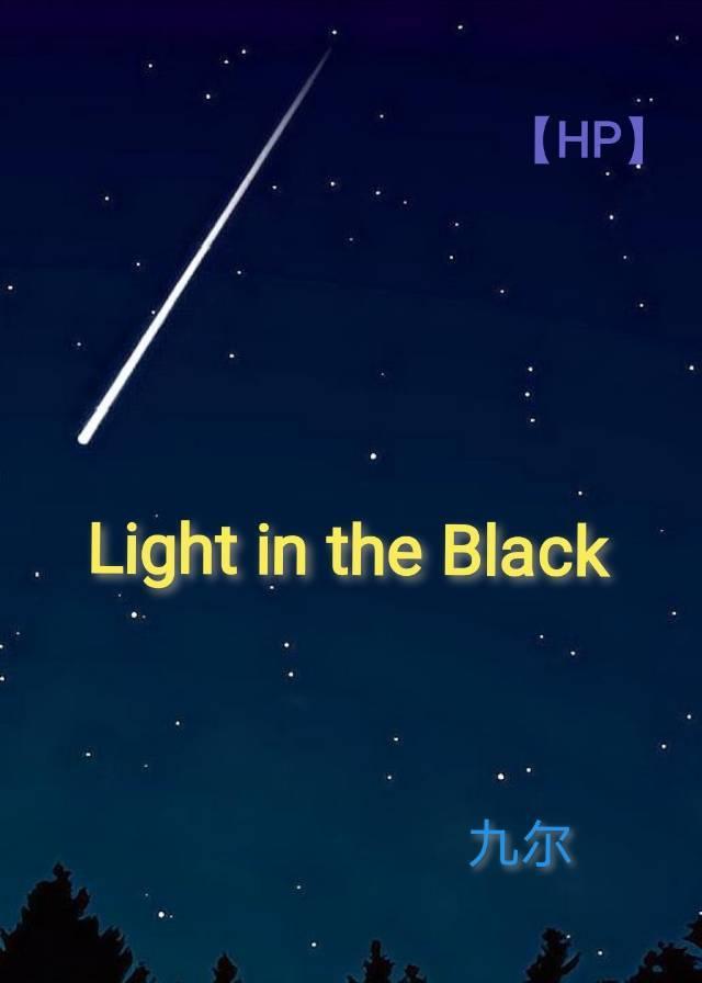【HP】Light in the Black
