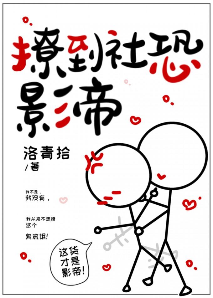 撩到社恐影帝