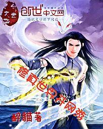 修真世界开网游