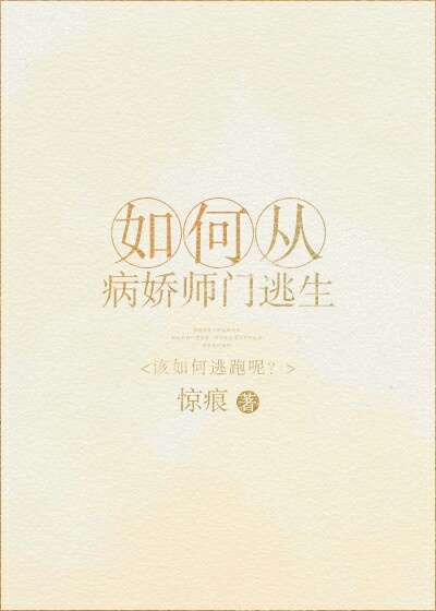 如何从师门逃生