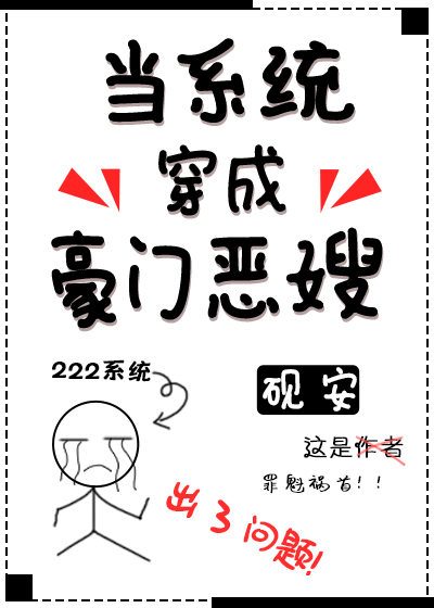 当系统穿成豪门恶嫂