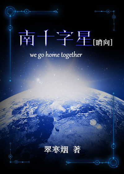 南十字星[哨向]
