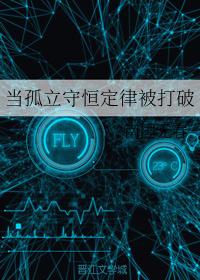 当孤立守恒定律被打破