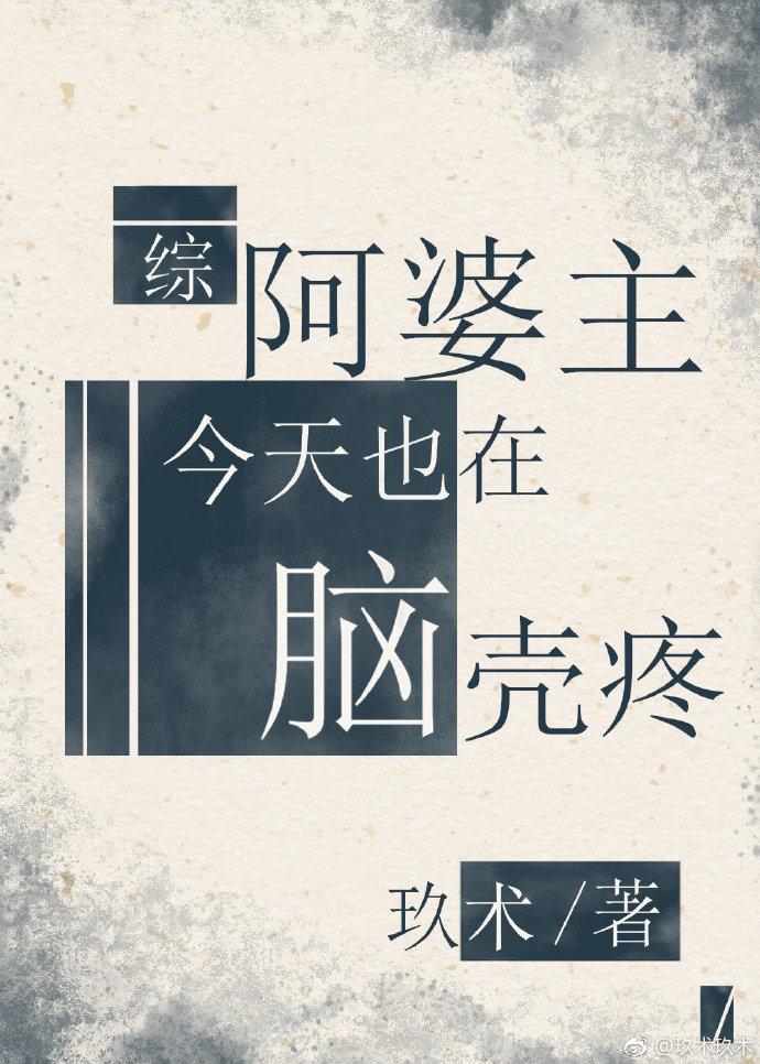 [综]阿婆主今天也在脑壳疼