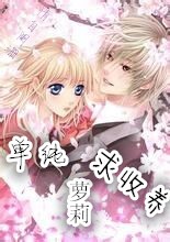 单纯萝莉求收养