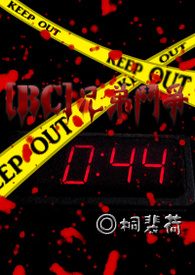 【兄弟战争】0:44