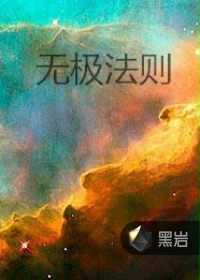 无极法则