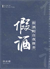 假酒的自我修养[综主文野柯南]