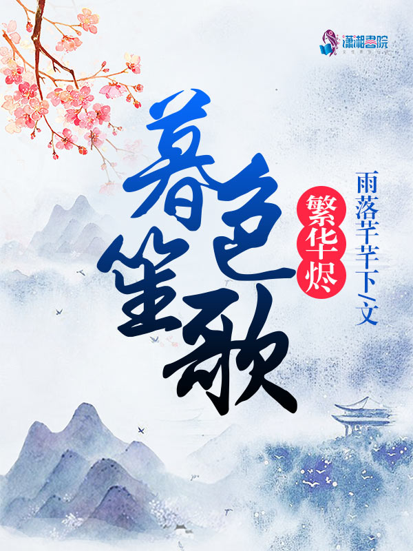 邢少霸道宠：娇妻不好追