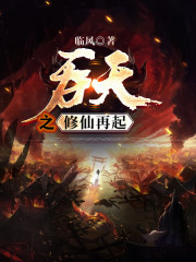 吞天之修仙再起