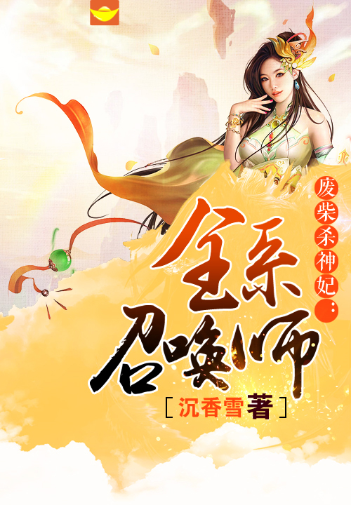 苏奈霍锦言txt全文