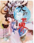 恶婿临门侯东林汐