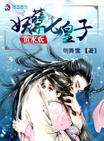 鬼仙狂妃：王爷求双修