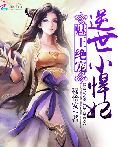 宠妻入局小蛮妻别跑夏夏权霂离