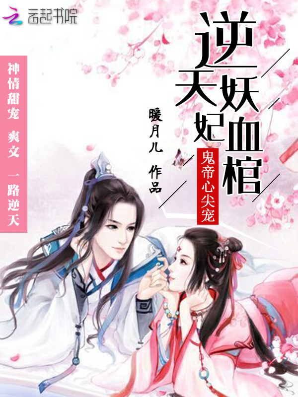 替嫁医妻要离婚完结篇