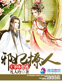 邪王宠妻：医妃休想出墙